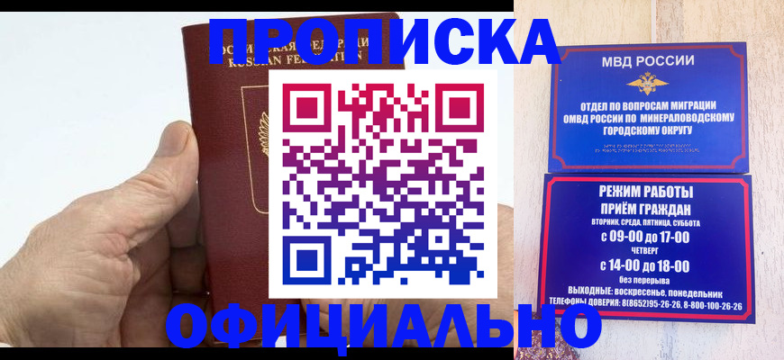 прописка ребенка в Семёнове