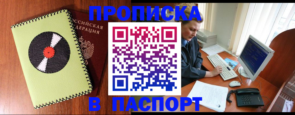 временная регистрация для всех в Семёнове