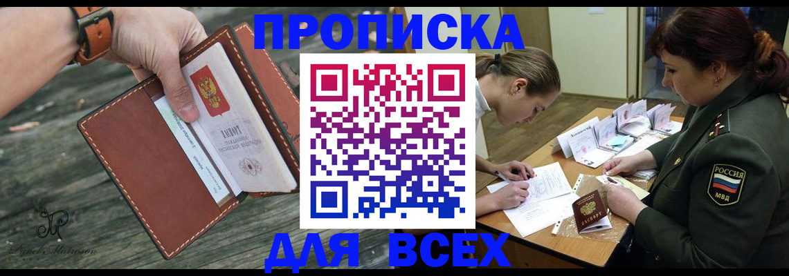 прописка паспорт в Семёнове